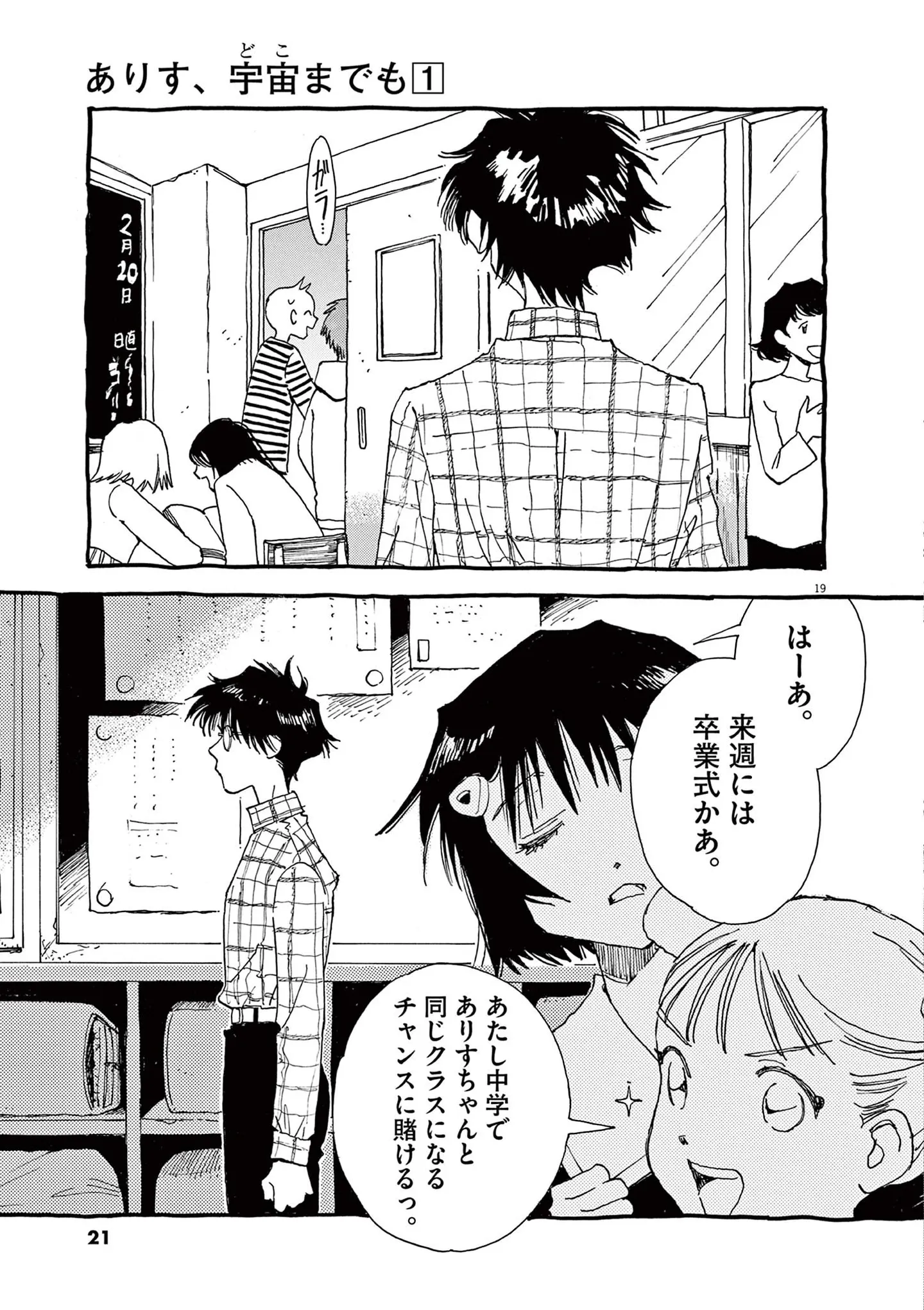帰国子女で容姿端麗。完璧に見える少女だけど家に帰ると...／ありす、宇宙までも（第1話）01 15792376.webp