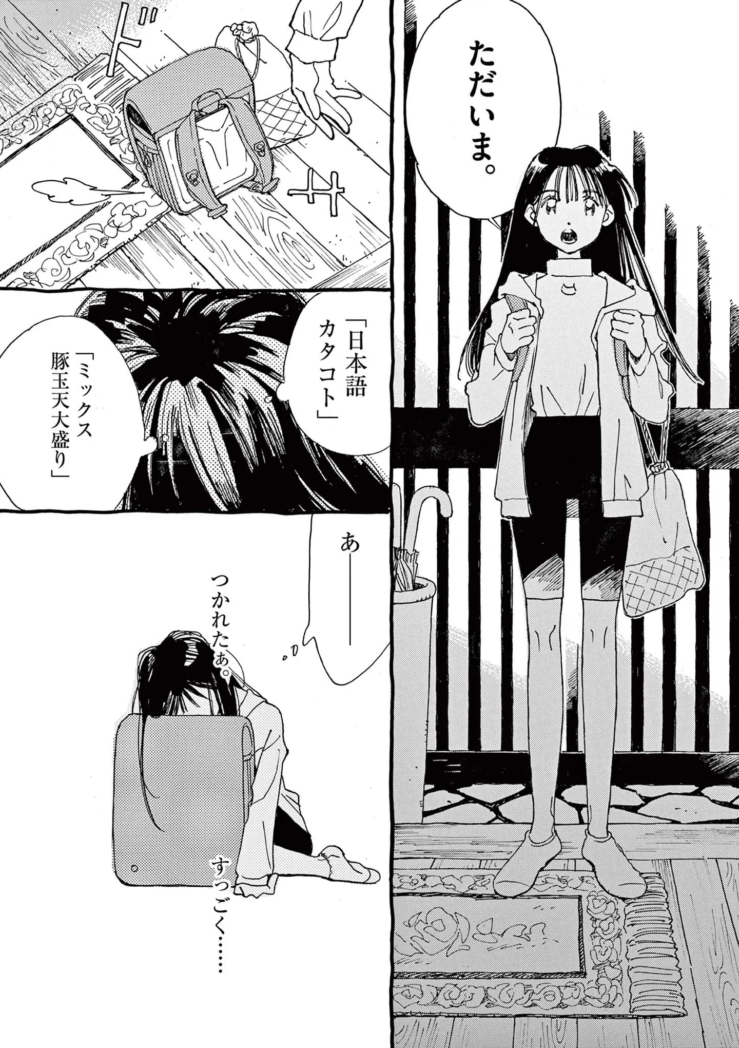 帰国子女で容姿端麗。完璧に見える少女だけど家に帰ると...／ありす、宇宙までも（第1話）01 15792379.webp