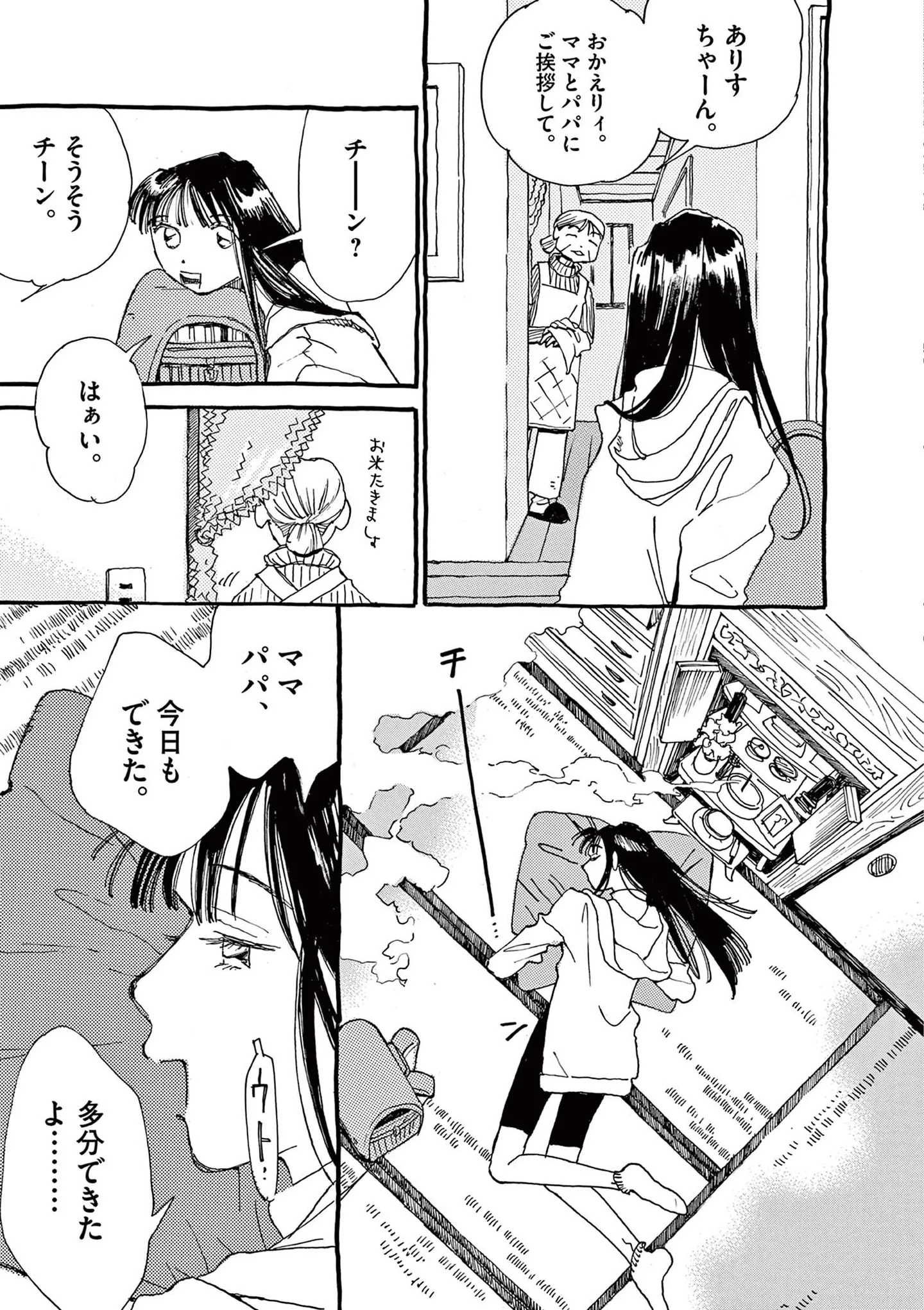 帰国子女で容姿端麗。完璧に見える少女だけど家に帰ると...／ありす、宇宙までも（第1話）01 15792380.webp