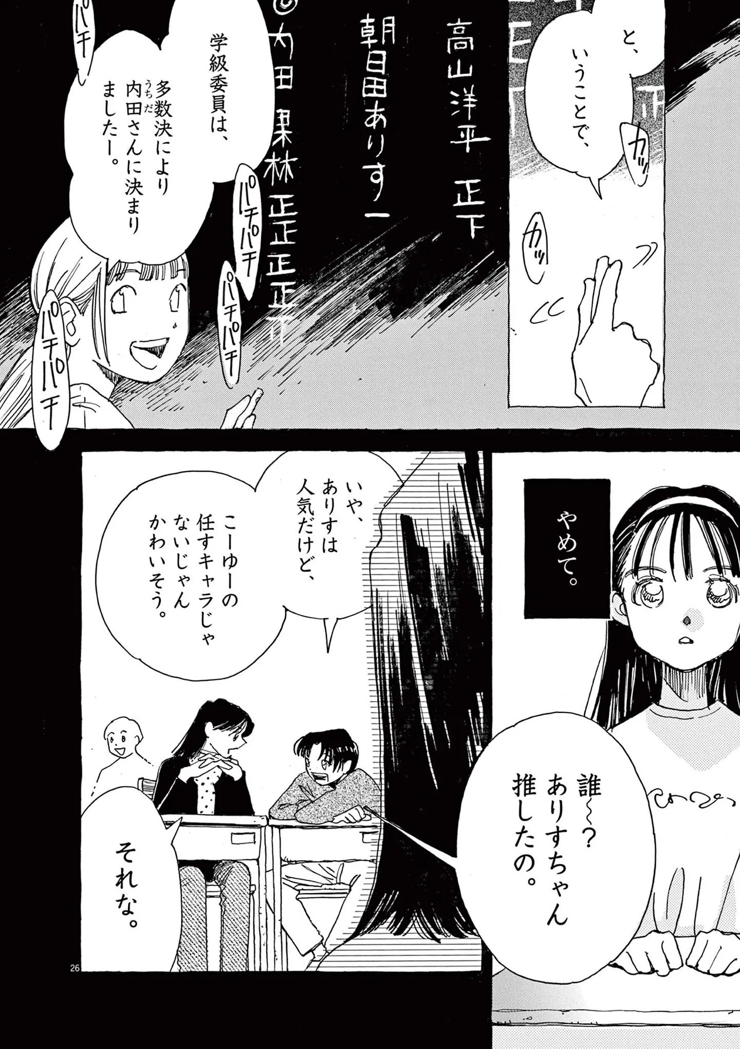 帰国子女で容姿端麗。完璧に見える少女だけど家に帰ると...／ありす、宇宙までも（第1話）01 15792383.webp
