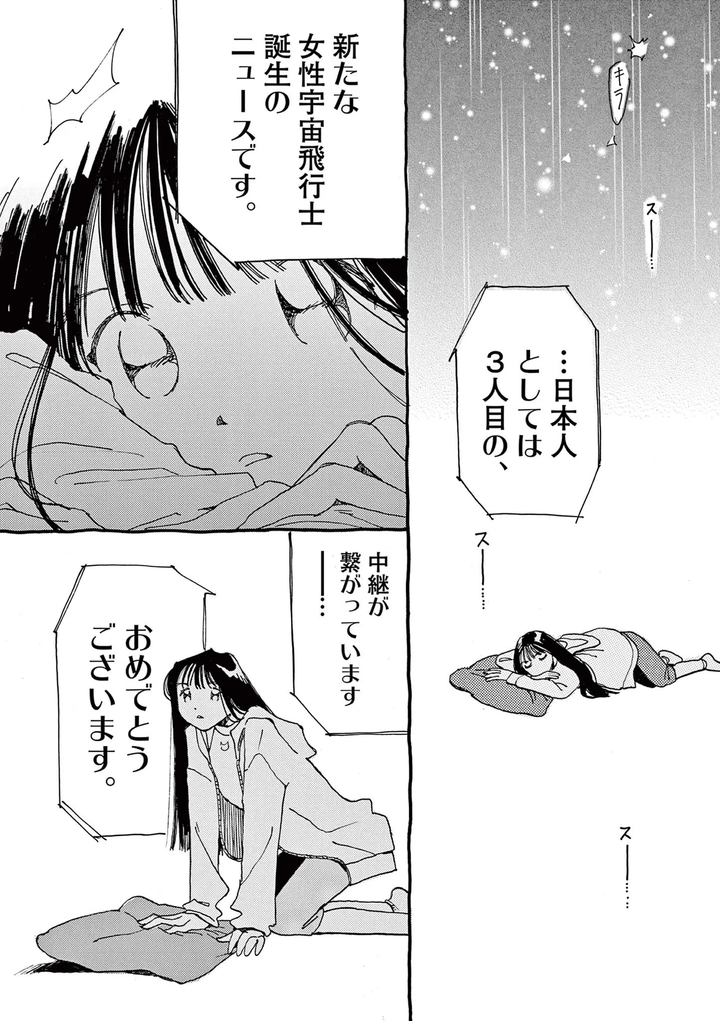 帰国子女で容姿端麗。完璧に見える少女だけど家に帰ると...／ありす、宇宙までも（第1話）01 15792389.webp