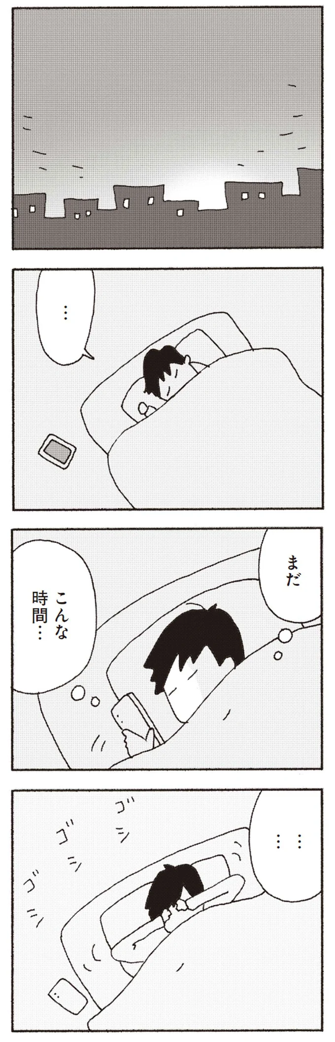 「なんのために仕事を頑張る？」離婚して10年の独身バツイチ男性。42歳のリアルな日常／今朝もあの子の夢を見た 15792392.webp