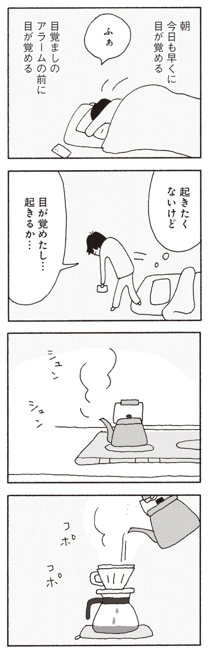 「なんのために仕事を頑張る？」離婚して10年の独身バツイチ男性。42歳のリアルな日常／今朝もあの子の夢を見た 15792393.webp