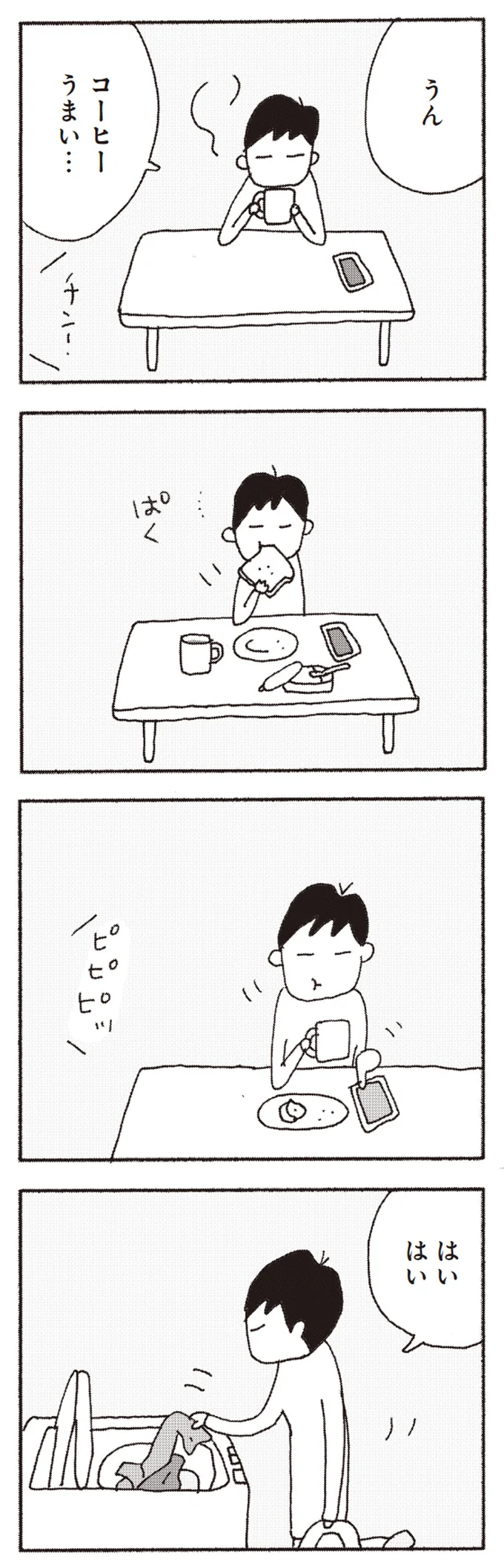 「なんのために仕事を頑張る？」離婚して10年の独身バツイチ男性。42歳のリアルな日常／今朝もあの子の夢を見た 15792394.webp