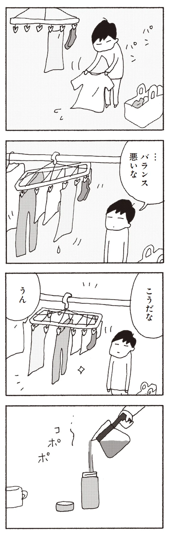 「なんのために仕事を頑張る？」離婚して10年の独身バツイチ男性。42歳のリアルな日常／今朝もあの子の夢を見た 15792395.webp