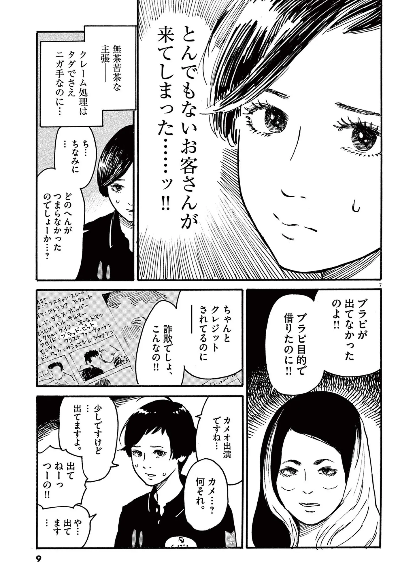 54歳の俳優に恋する映画オタクのアラサー女性。家政婦を募集していることを知ってしまい...／ミワさんなりすます（第1話）01 15792758.webp