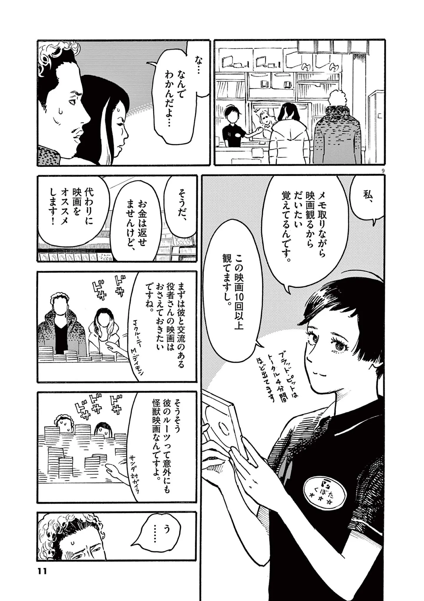 54歳の俳優に恋する映画オタクのアラサー女性。家政婦を募集していることを知ってしまい...／ミワさんなりすます（第1話）01 15792760.webp