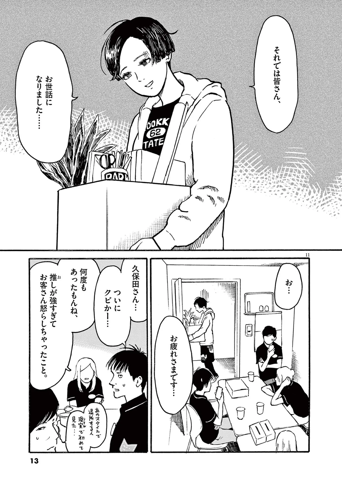 54歳の俳優に恋する映画オタクのアラサー女性。家政婦を募集していることを知ってしまい...／ミワさんなりすます（第1話）01 15792762.webp
