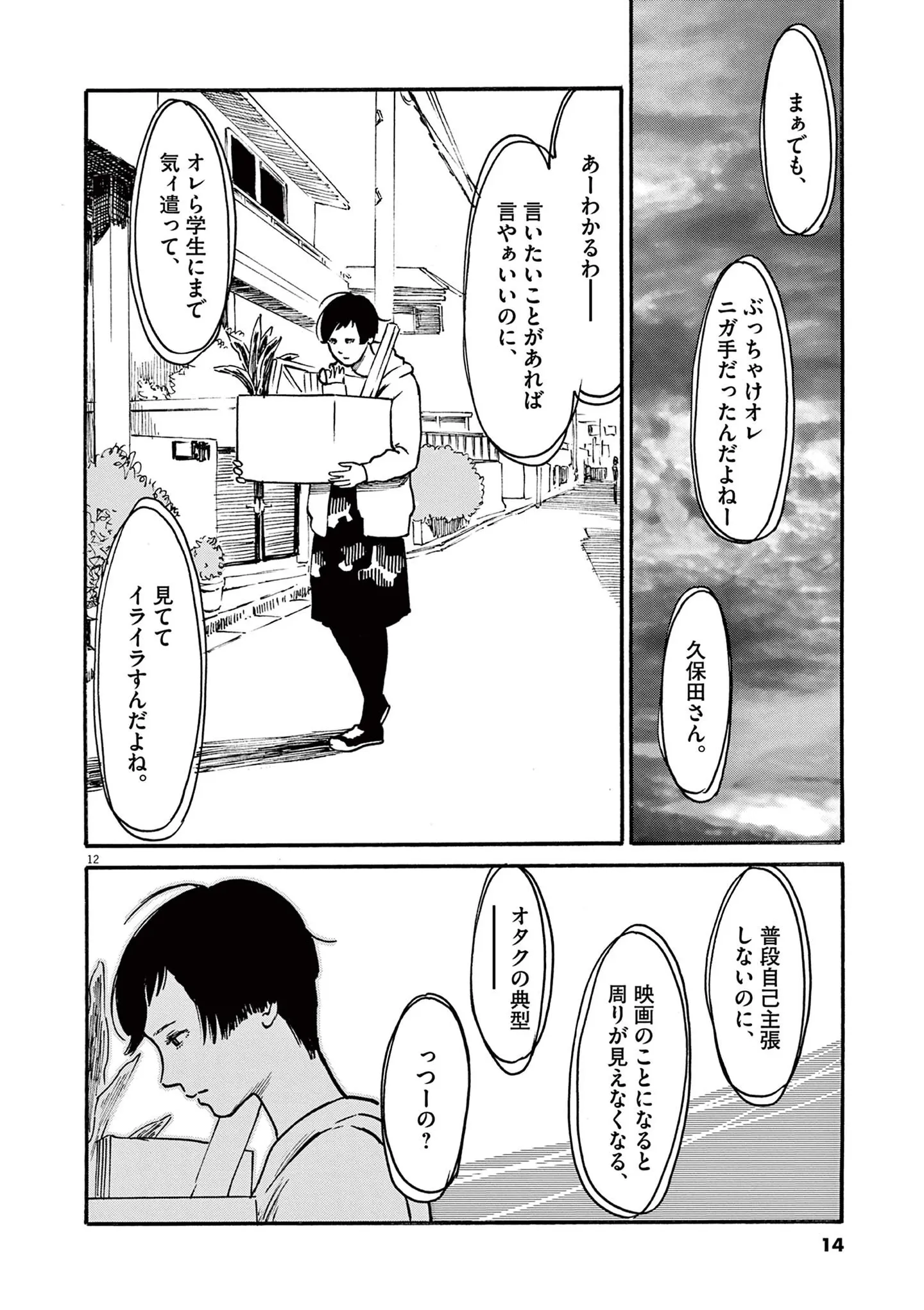 54歳の俳優に恋する映画オタクのアラサー女性。家政婦を募集していることを知ってしまい...／ミワさんなりすます（第1話）01 15792763.webp
