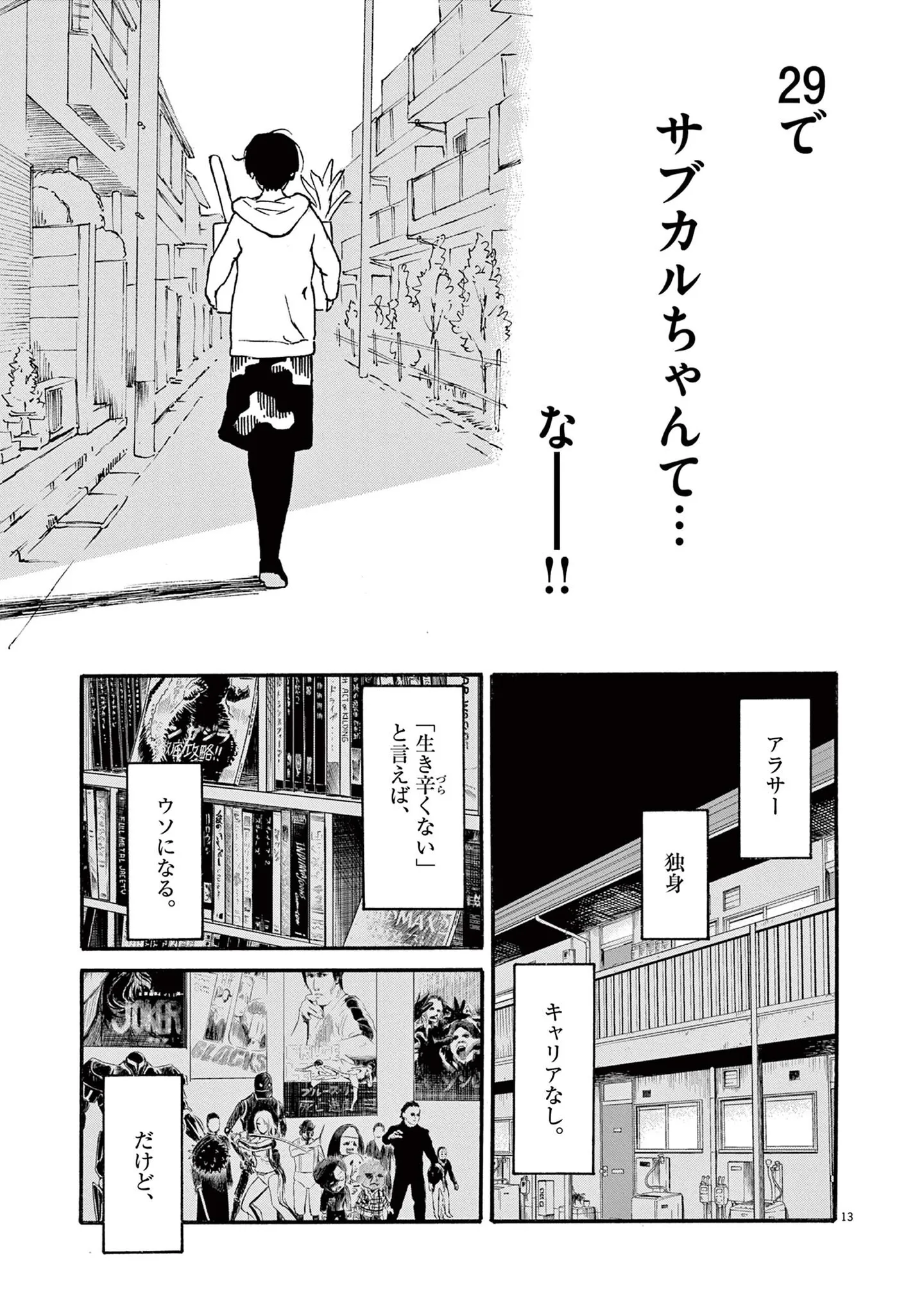 54歳の俳優に恋する映画オタクのアラサー女性。家政婦を募集していることを知ってしまい...／ミワさんなりすます（第1話）01 15792764.webp