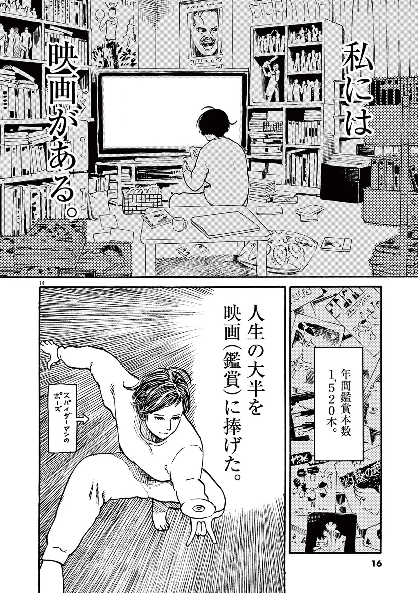 54歳の俳優に恋する映画オタクのアラサー女性。家政婦を募集していることを知ってしまい...／ミワさんなりすます（第1話）01 15792765.webp