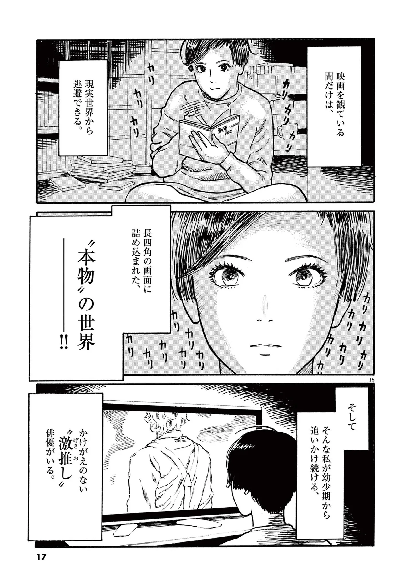 54歳の俳優に恋する映画オタクのアラサー女性。家政婦を募集していることを知ってしまい...／ミワさんなりすます（第1話）01 15792766.webp