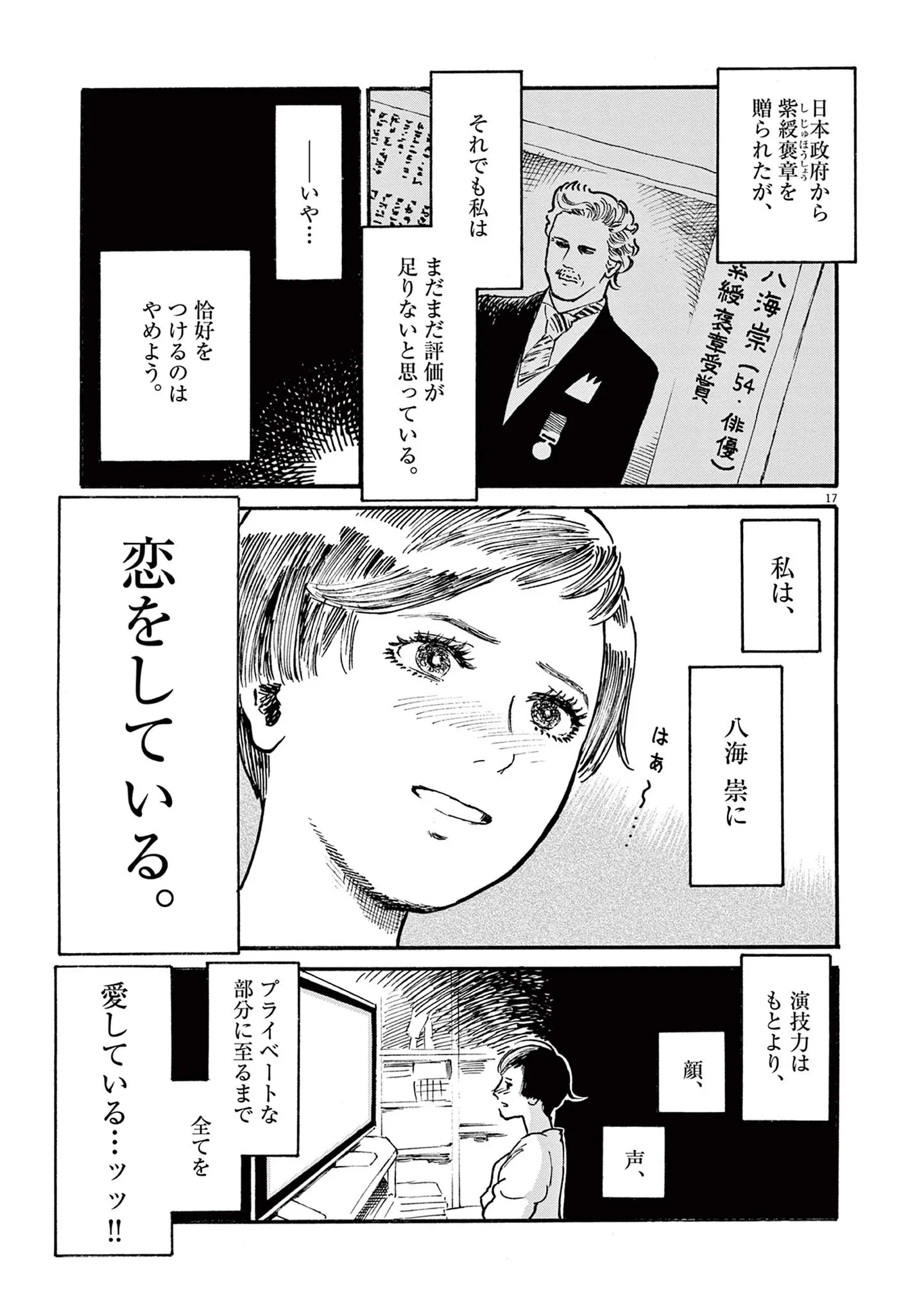 54歳の俳優に恋する映画オタクのアラサー女性。家政婦を募集していることを知ってしまい...／ミワさんなりすます（第1話）01 15792768.webp