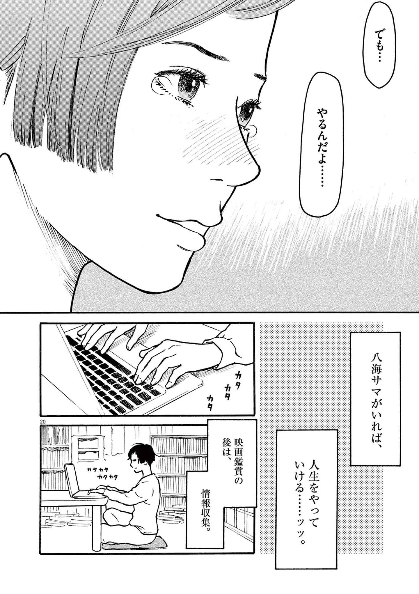 54歳の俳優に恋する映画オタクのアラサー女性。家政婦を募集していることを知ってしまい...／ミワさんなりすます（第1話）01 15792771.webp