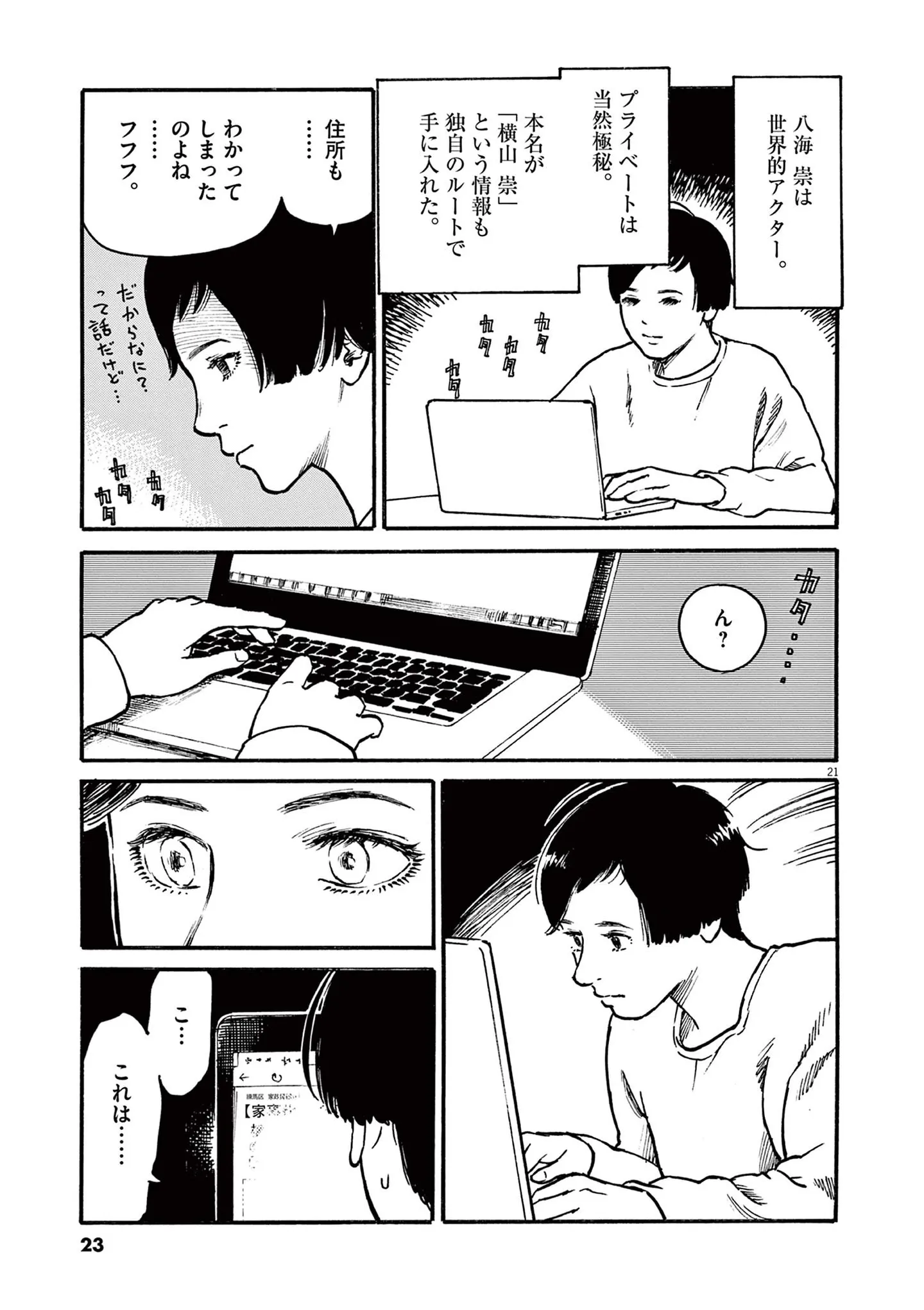 54歳の俳優に恋する映画オタクのアラサー女性。家政婦を募集していることを知ってしまい...／ミワさんなりすます（第1話）01 15792772.webp