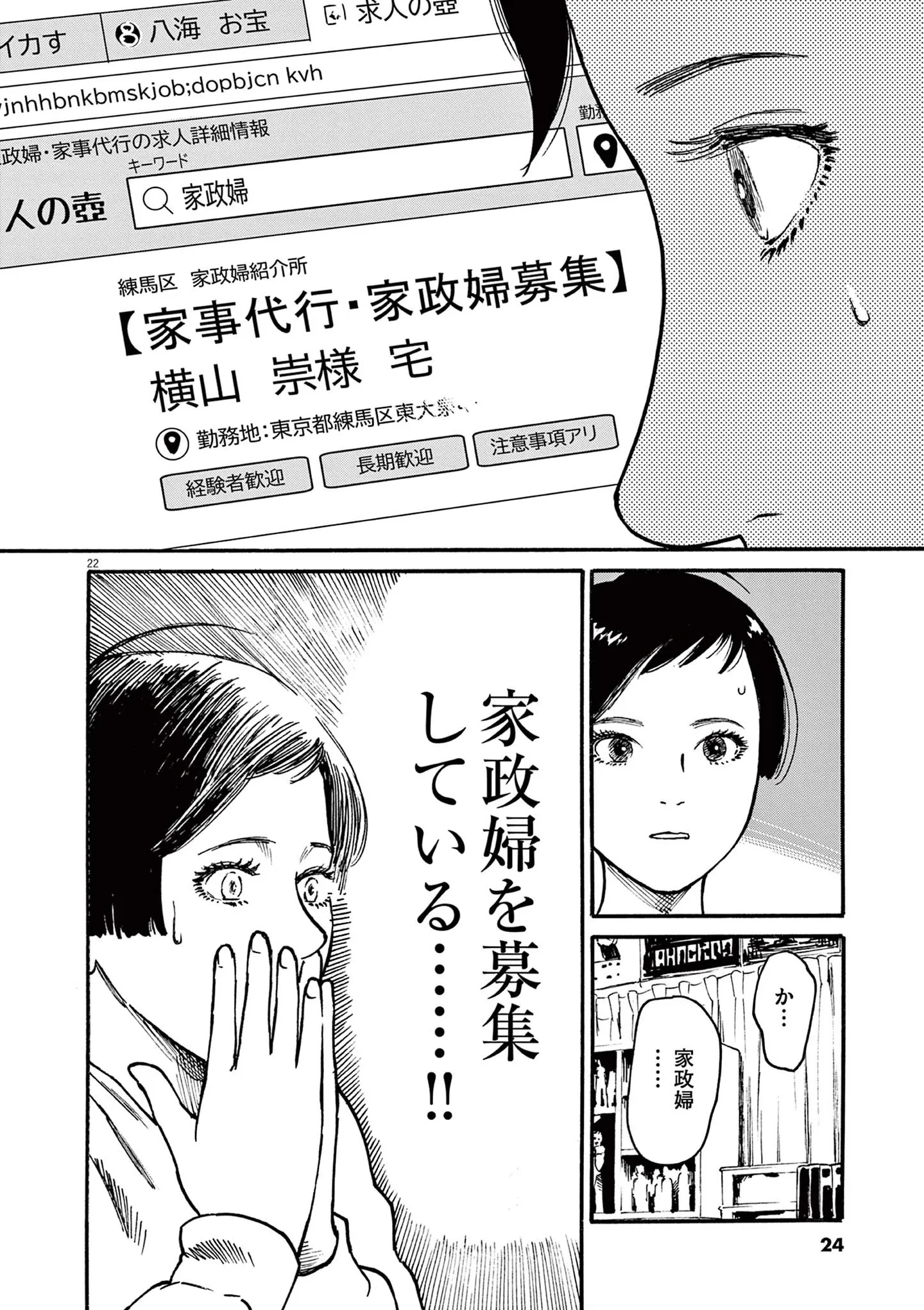 54歳の俳優に恋する映画オタクのアラサー女性。家政婦を募集していることを知ってしまい...／ミワさんなりすます（第1話）01 15792773.webp