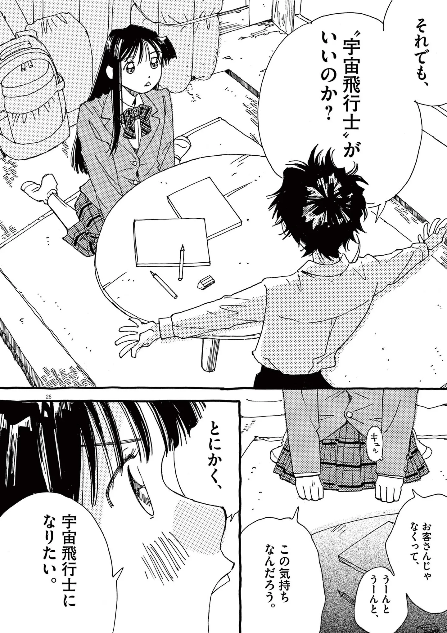 『ありす、宇宙までも』 15792895.webp