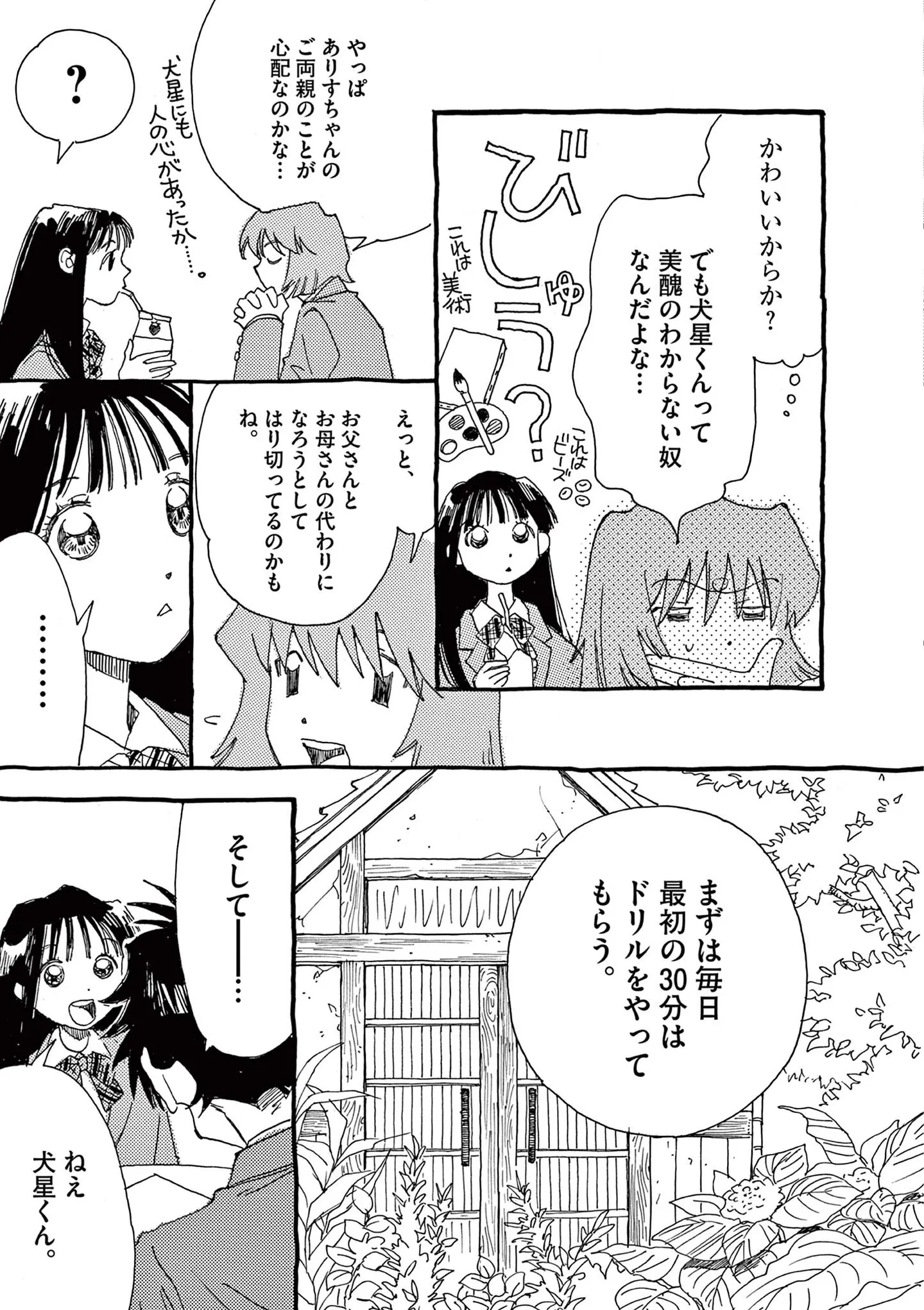 『ありす、宇宙までも』 15792917.webp