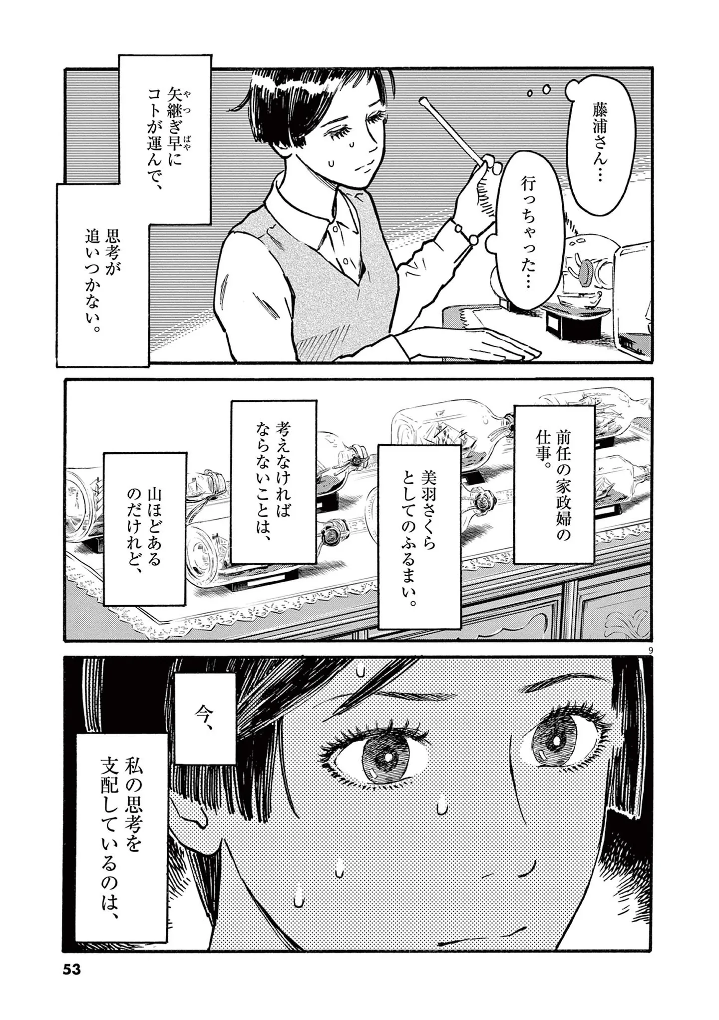 『ミワさんなりすます』 15792971.webp