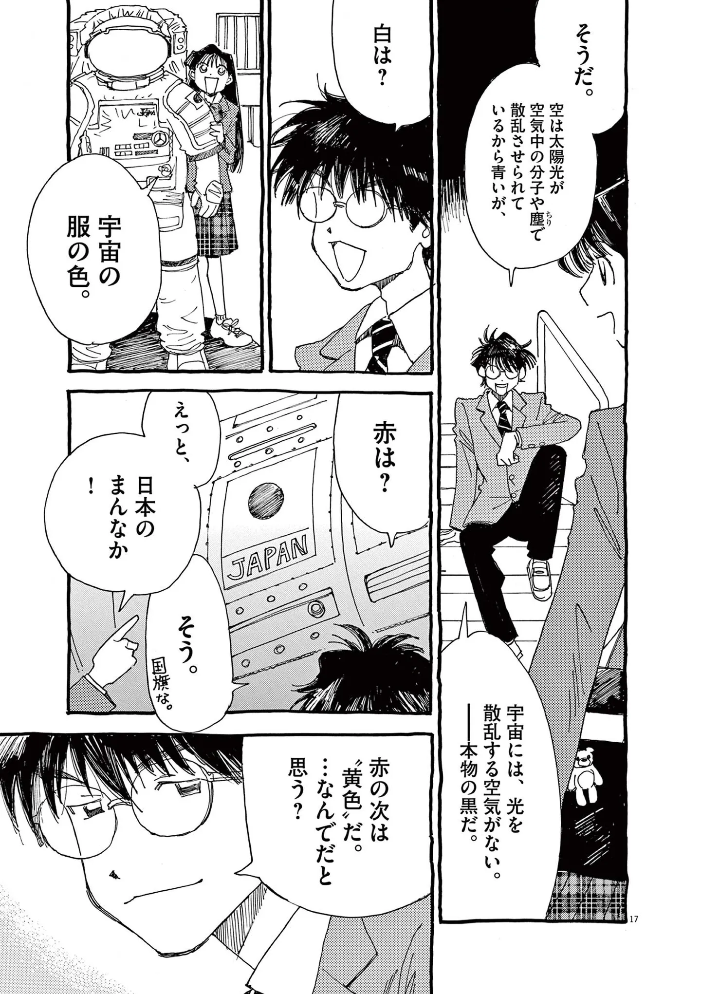 『ありす、宇宙までも』 15793157.webp