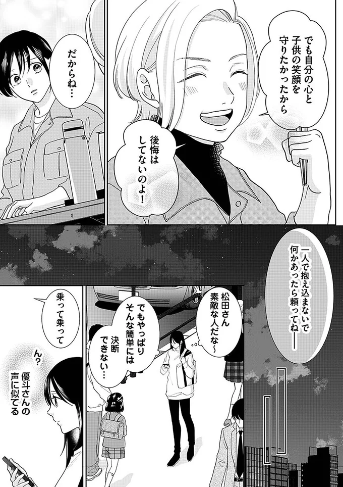 モラハラ夫と女性部下の親密さにモヤモヤする妻。夫に探りを入れたら...／やっと離婚できる 57.png