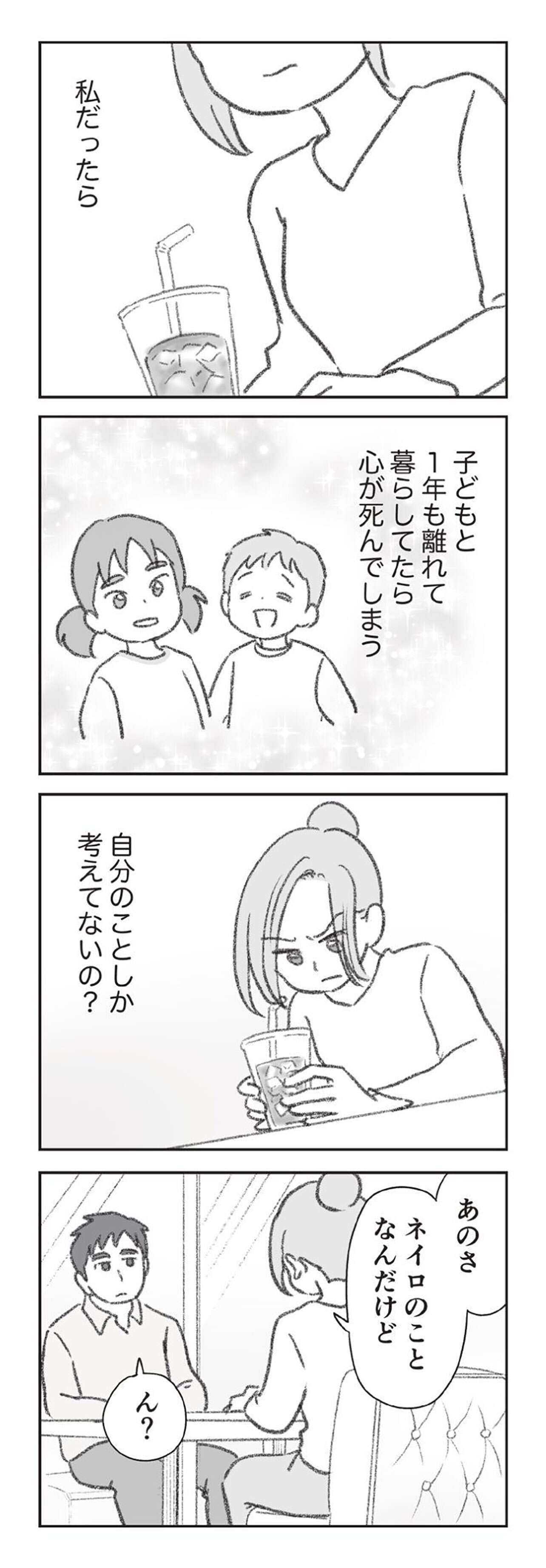 『探偵をつけて浮気に完全勝利する』 0406.jpg