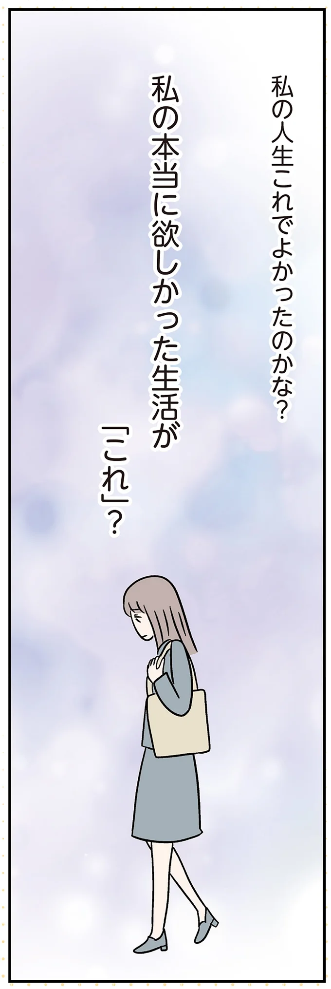 「私の人生これでよかったのかな」。34歳子なし既婚女性を襲う不安と焦り／コンビニで見つけた私の恋 15810937.webp
