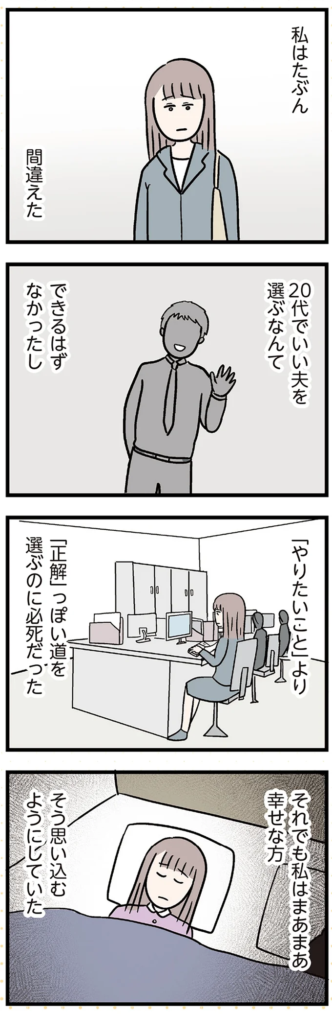 「私の人生これでよかったのかな」。34歳子なし既婚女性を襲う不安と焦り／コンビニで見つけた私の恋 15810938.webp