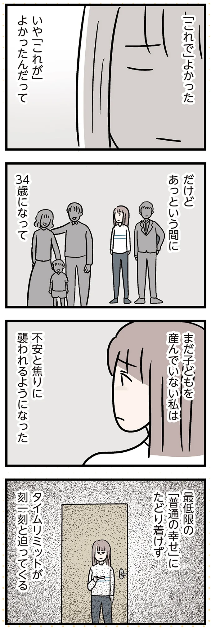 「私の人生これでよかったのかな」。34歳子なし既婚女性を襲う不安と焦り／コンビニで見つけた私の恋 15810939.webp