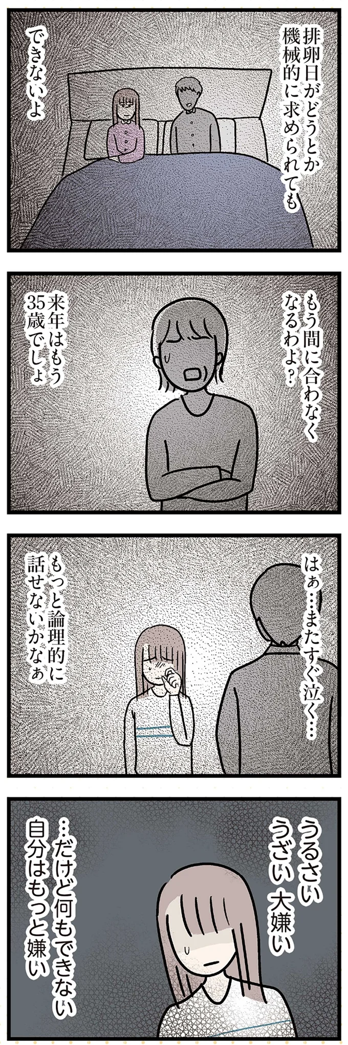 「私の人生これでよかったのかな」。34歳子なし既婚女性を襲う不安と焦り／コンビニで見つけた私の恋 15810940.webp