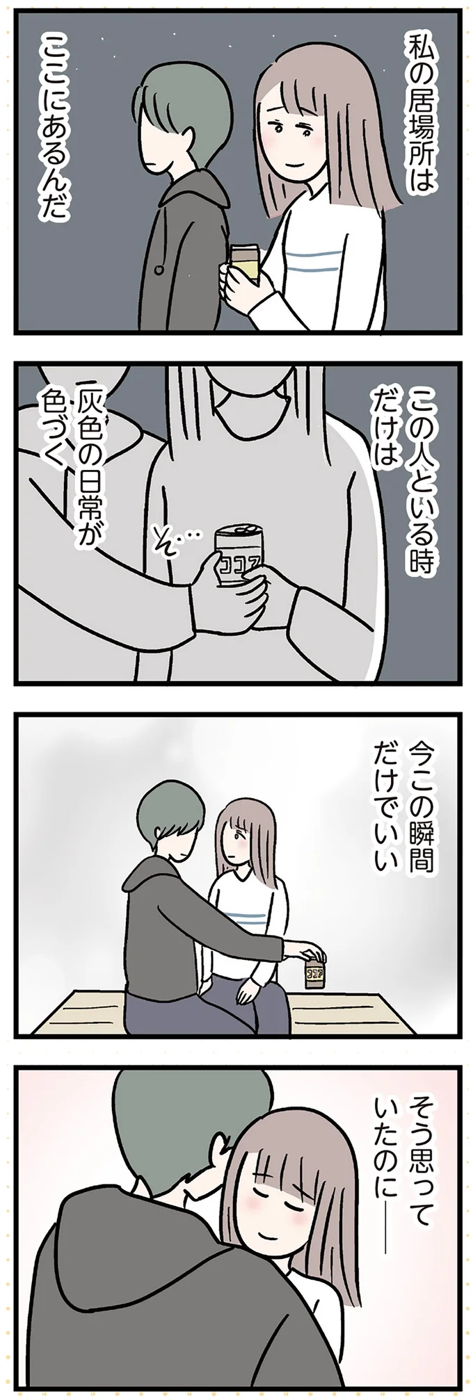 「私の人生これでよかったのかな」。34歳子なし既婚女性を襲う不安と焦り／コンビニで見つけた私の恋 15810942.webp