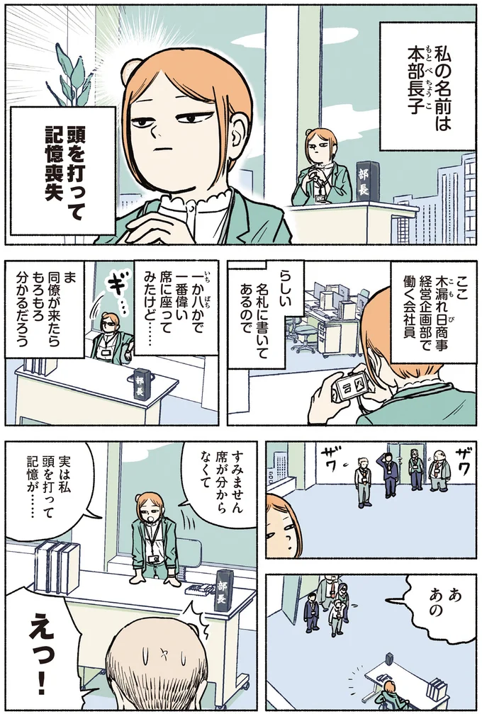 『全員記憶喪失オフィス』 15810974.webp