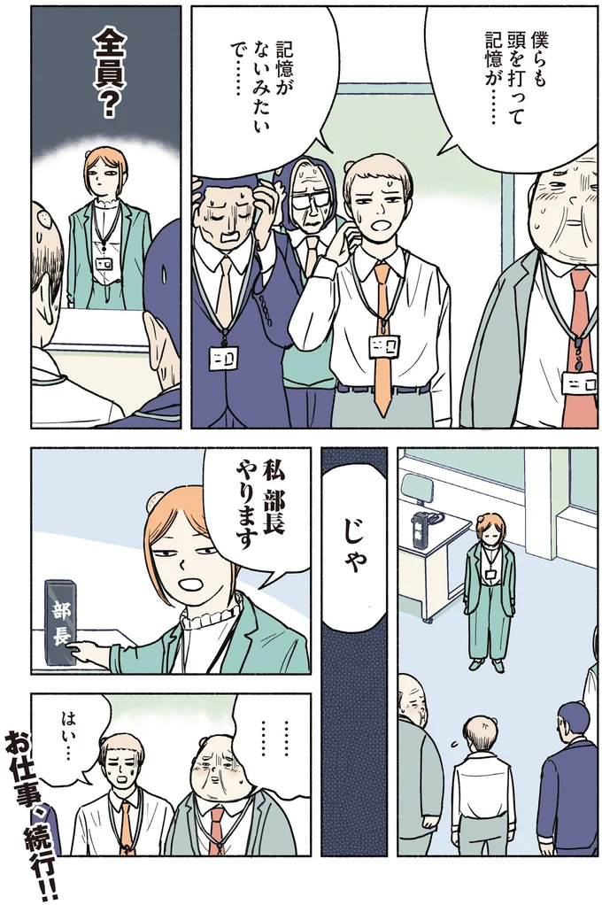 『全員記憶喪失オフィス』 15811018.webp