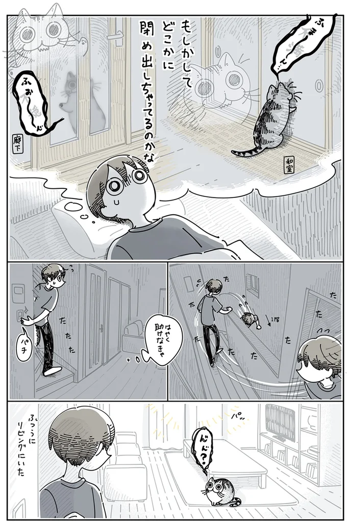 『夜は猫といっしょ』4～6 15811142.webp