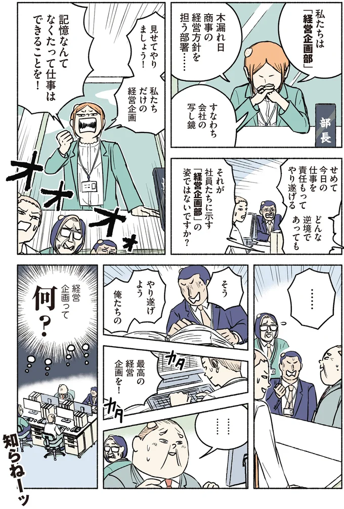 『全員記憶喪失オフィス』 15811456.webp