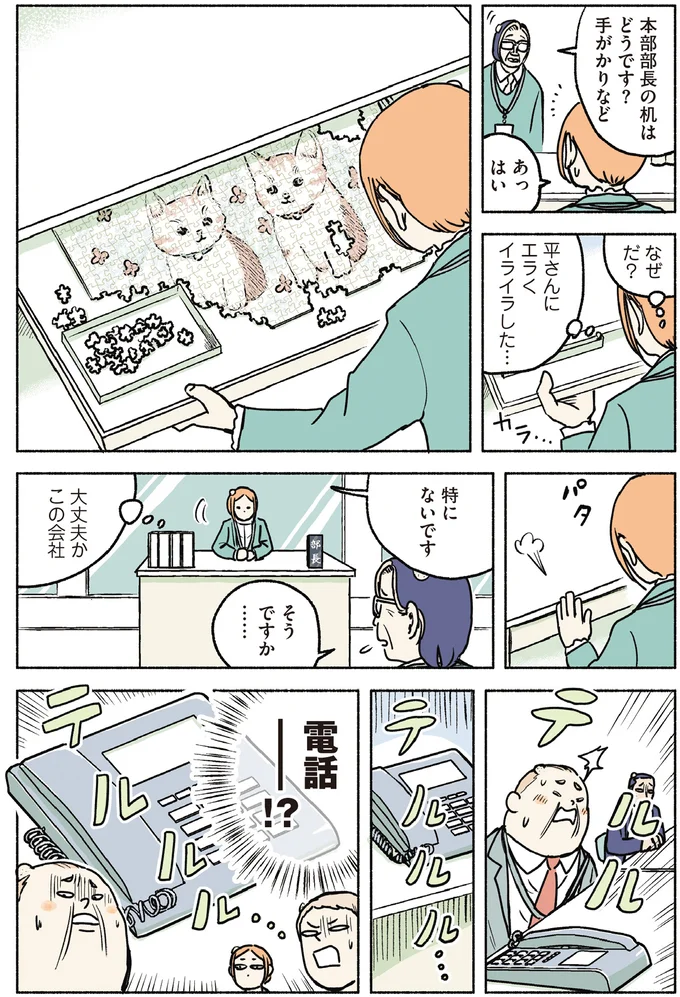 『全員記憶喪失オフィス』 15811460.webp