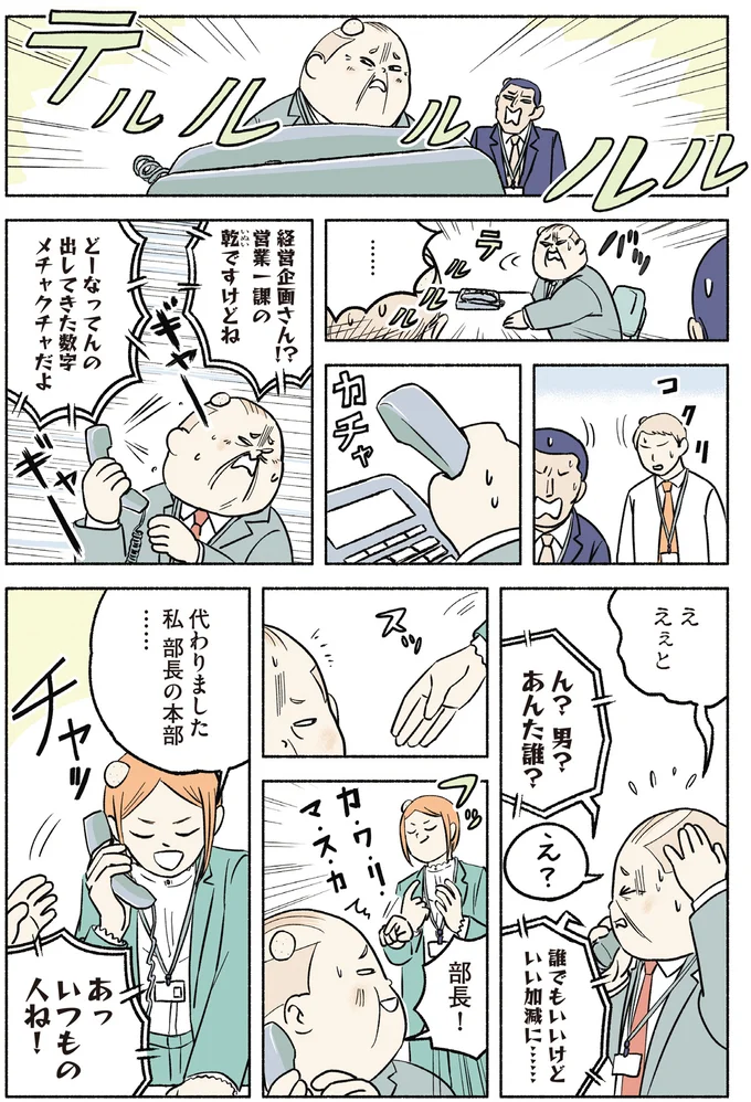 『全員記憶喪失オフィス』 15811510.webp