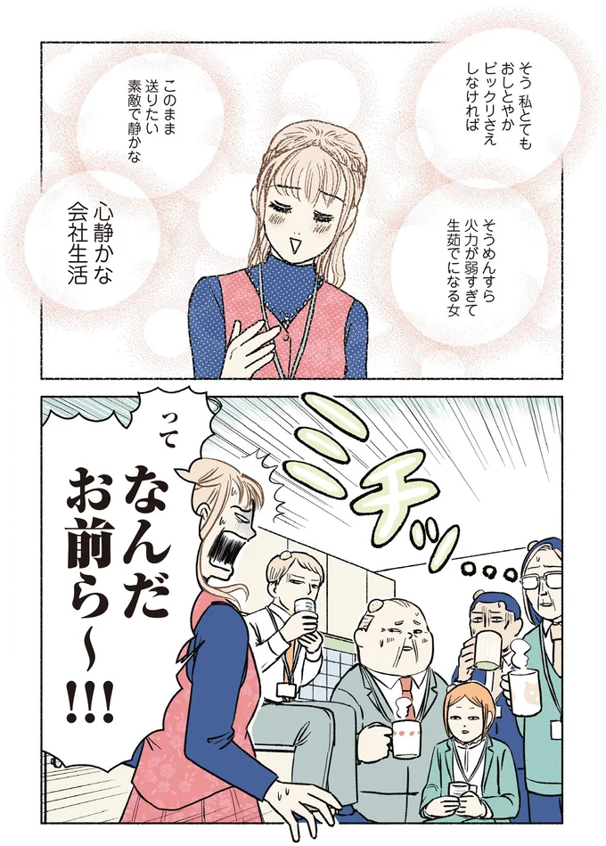 『全員記憶喪失オフィス』 15811518.webp