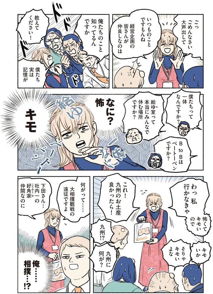 『全員記憶喪失オフィス』 15811520.webp