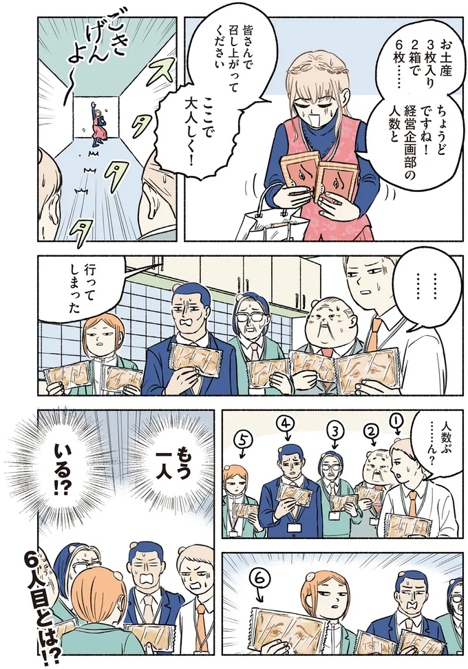 『全員記憶喪失オフィス』 15811521.webp