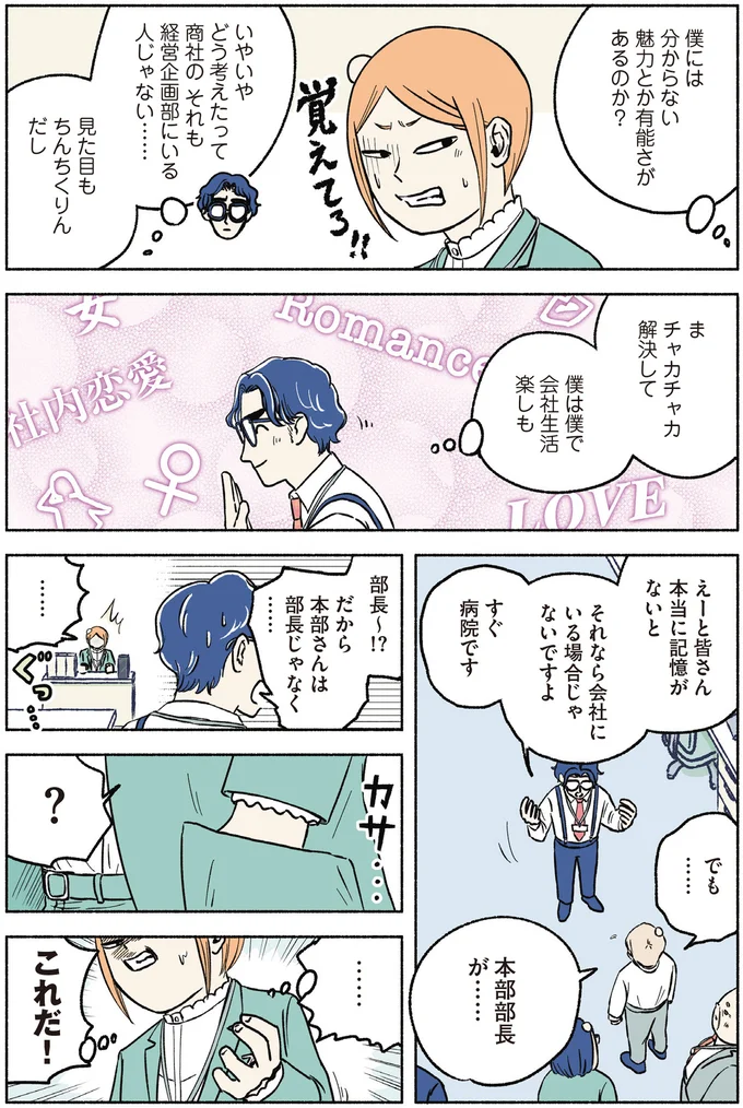 『全員記憶喪失オフィス』 15811548.webp