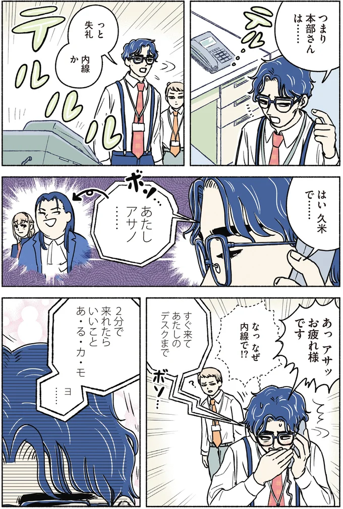 『全員記憶喪失オフィス』 15811550.webp