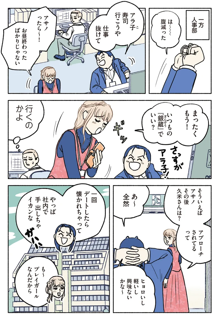 『全員記憶喪失オフィス』 15811700.webp