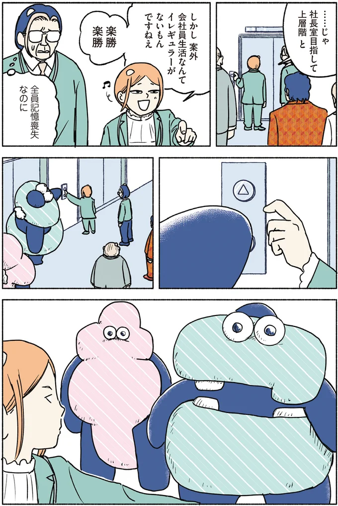 『全員記憶喪失オフィス』 15811727.webp