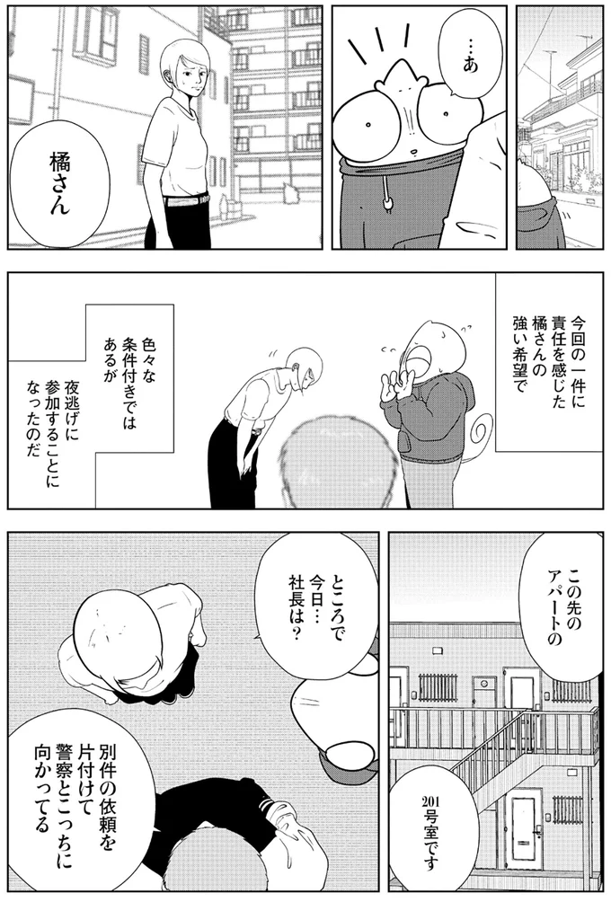 『夜逃げ屋日記5』 15814884.webp