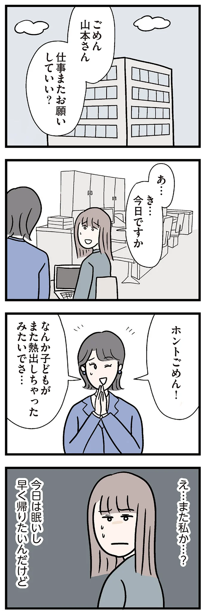 『夫がいても誰かを好きになっていいですか？ コンビニで見つけた私の恋』＜前編＞ 15819046.webp