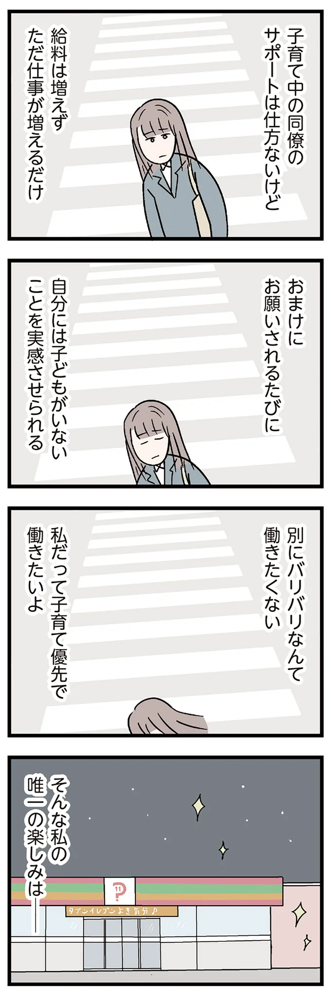『夫がいても誰かを好きになっていいですか？ コンビニで見つけた私の恋』＜前編＞ 15819049.webp