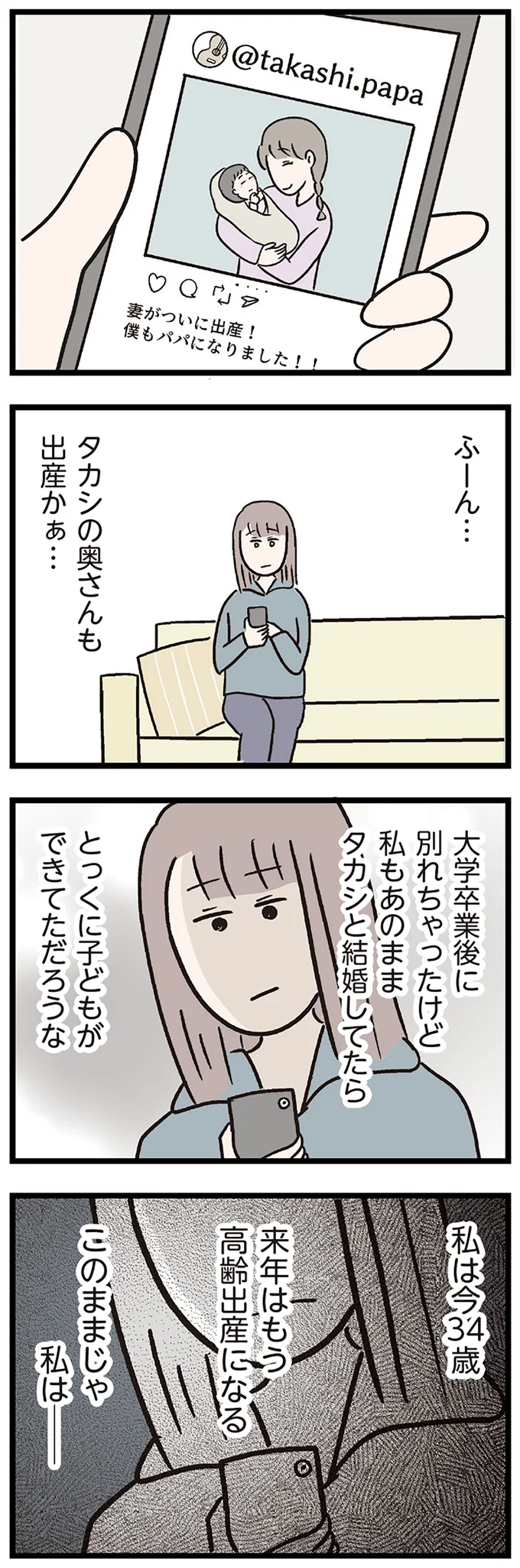 『夫がいても誰かを好きになっていいですか？ コンビニで見つけた私の恋』＜前編＞ 15819112.webp