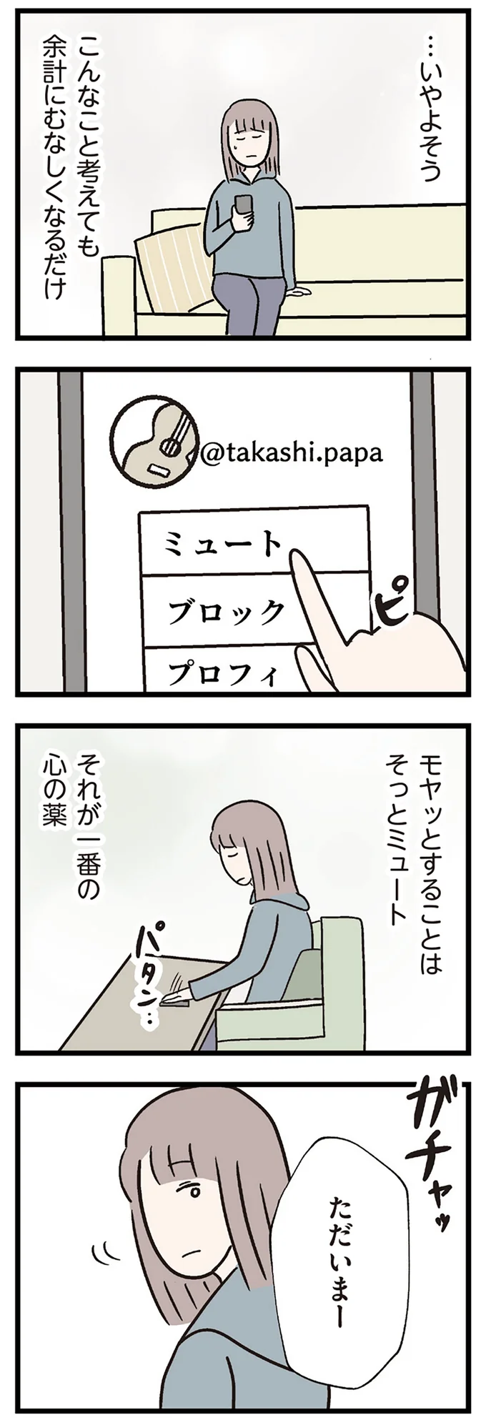 『夫がいても誰かを好きになっていいですか？ コンビニで見つけた私の恋』＜前編＞ 15819113.webp