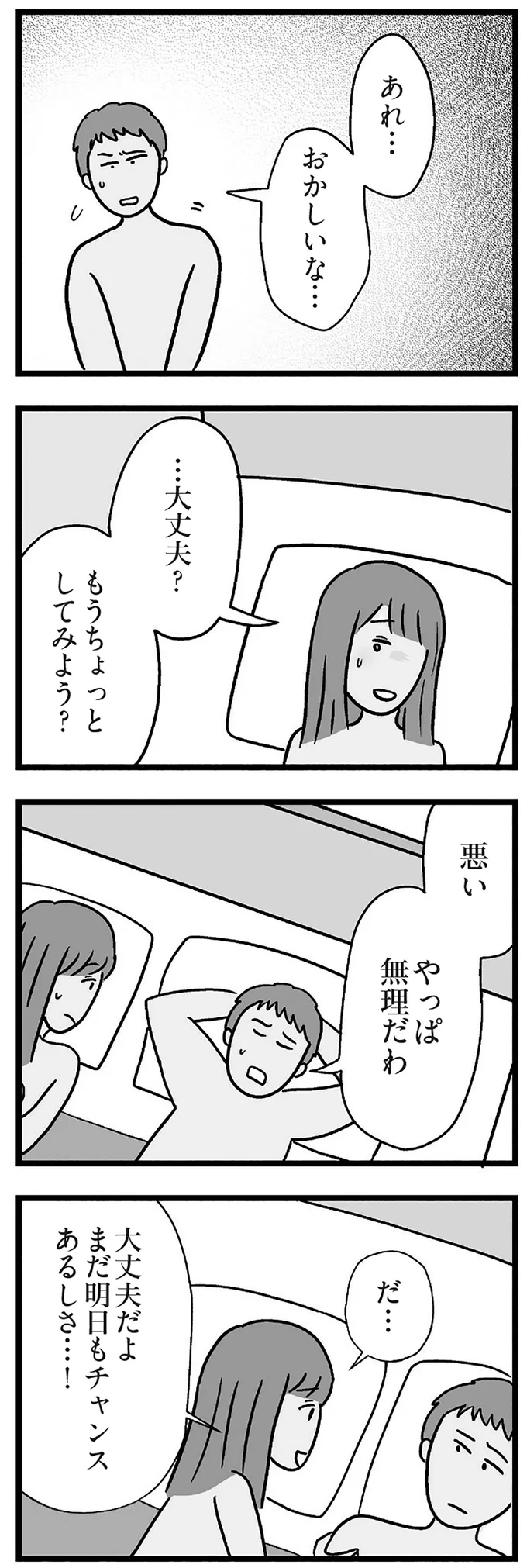 『夫がいても誰かを好きになっていいですか？ コンビニで見つけた私の恋』＜前編＞ 15819188.webp